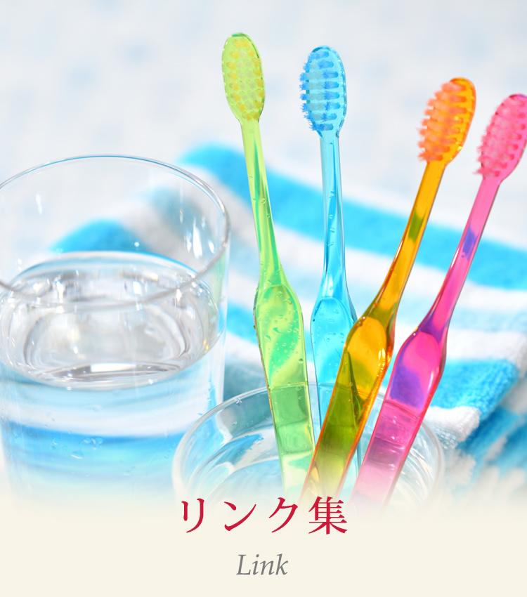 リンク集